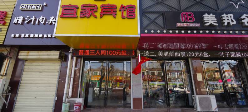 开封宜家宾馆图片