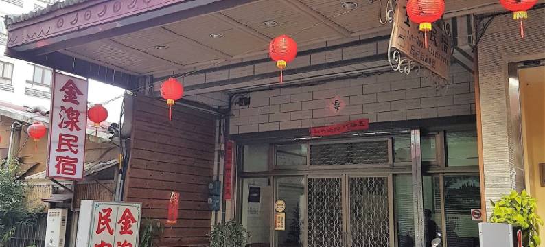 南投金湶民宿图片