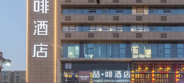 喆啡酒店(石家庄世纪公园世纪华茂店)图片