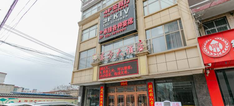 成县东方大酒店图片