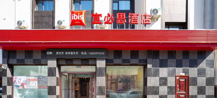 宜必思酒店(吉林市政府北山公园店)图片