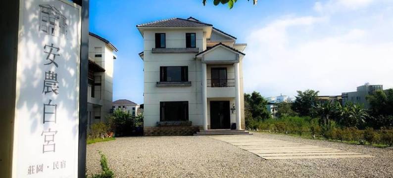 安农白宫·庄园·民宿图片