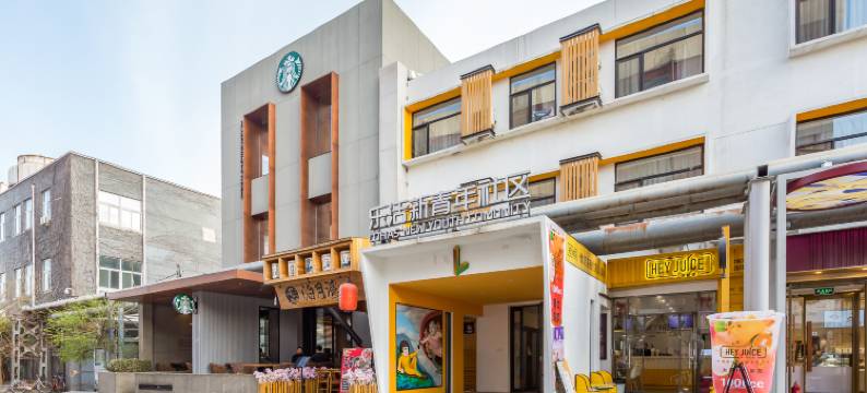 乐活新青年社区(北京望京798艺术区店)图片