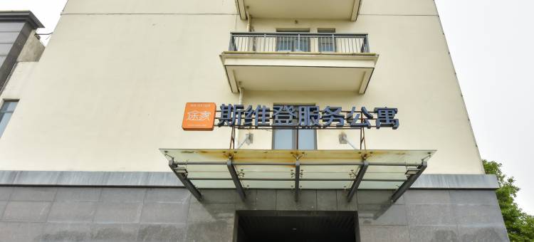 无锡斯维登服务公寓(嘉润公寓)图片