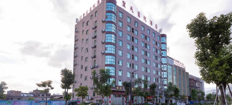 新丰皇天星悦酒店图片