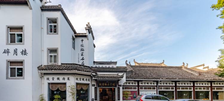 歙县披云山庄图片