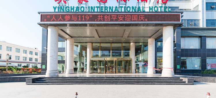 蔚县英豪国际酒店图片