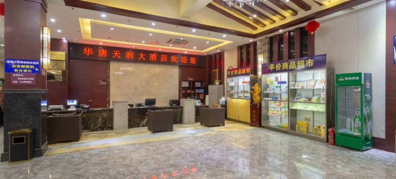 威海华唐天润大酒店图片