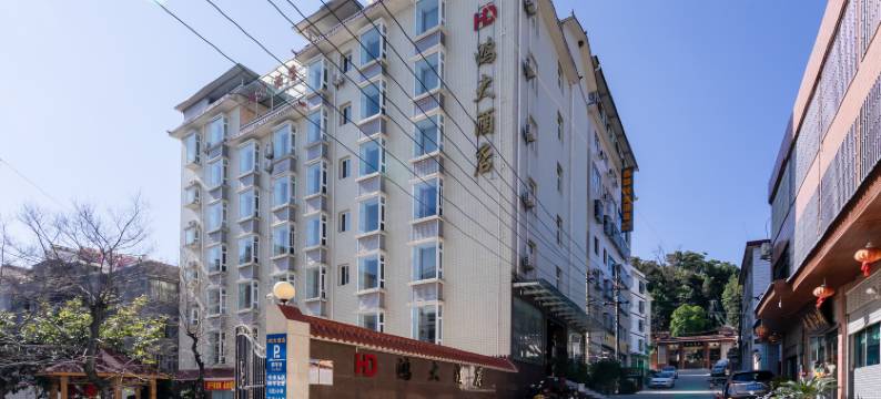 会理鸿大酒店图片