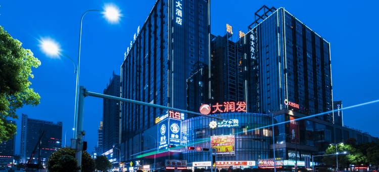 怀化万象大酒店(火车站新天地店)图片
