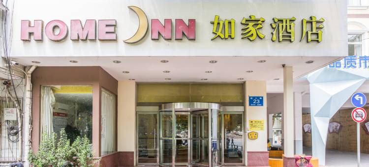 如家酒店(济南省委八一立交桥店)图片