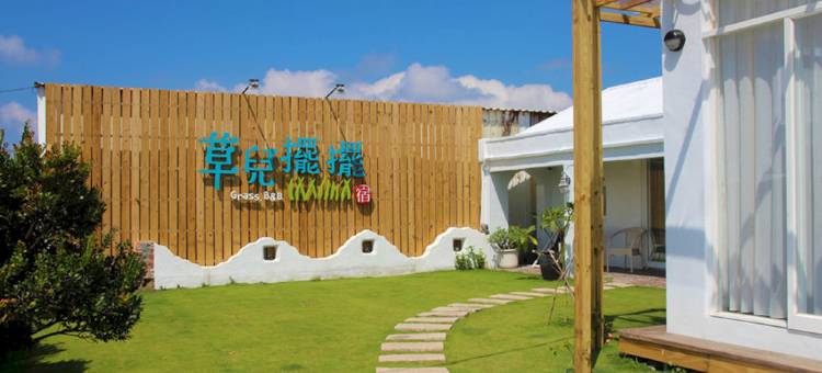 屏东草儿摆摆民宿图片