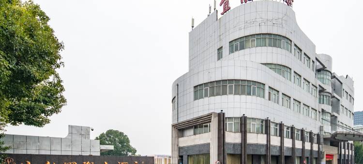 宜兴宜能国际大酒店(环科园店店)图片