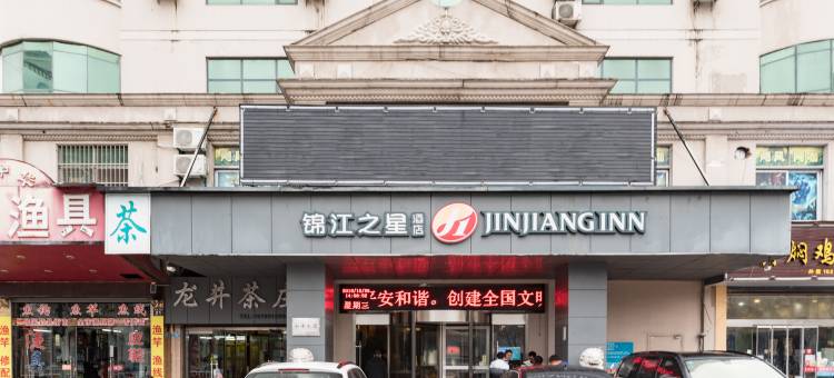 锦江之星品尚(东台鼓楼路步行街店 )图片