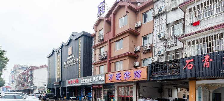 江阴万豪宾馆(华士汽车站店)图片
