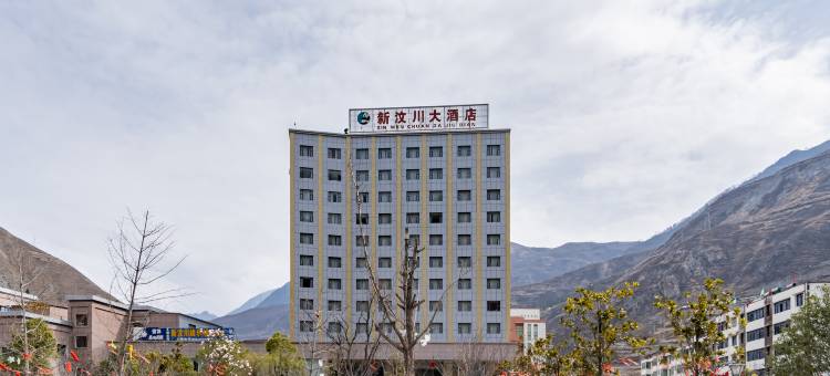 新汶川大酒店图片