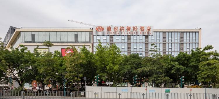 维也纳智好酒店(深圳宝能城市广场店)图片