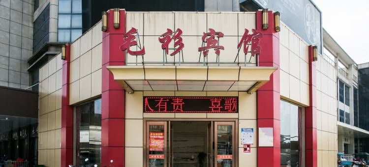 桐乡君泰毛衫宾馆图片