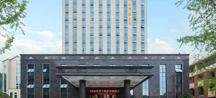 贵阳奇洋酒店(贵阳花溪大学城店)图片