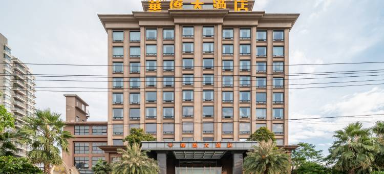 仙游华侨大酒店图片