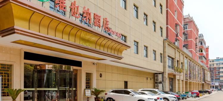维也纳酒店(利辛元力广场店)图片