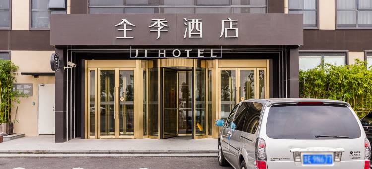 全季酒店(上海虹桥机场店)图片