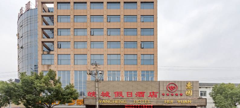 潜山皖城假日酒店图片