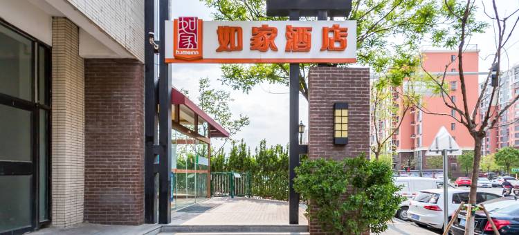 如家酒店(北京北清路航天城店)图片