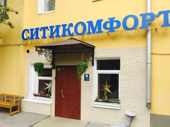 莫斯科艾爾巴特斯卡亞城市舒適酒店