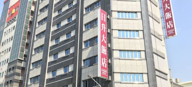 台南日升大饭店图片