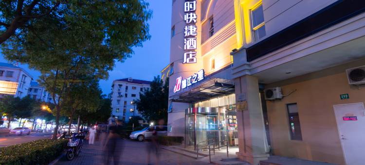 百时快捷(上海世博园区浦三路酒店)图片