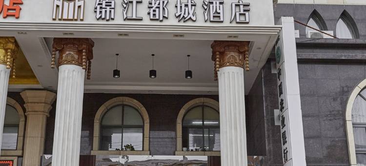 锦江都城酒店(上海长兴岛店)图片