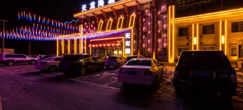 海城天龙海温泉酒店图片
