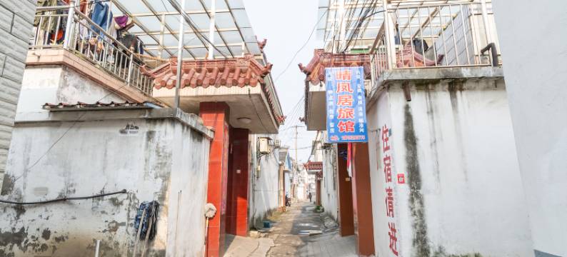 泰州晴凤居旅馆图片