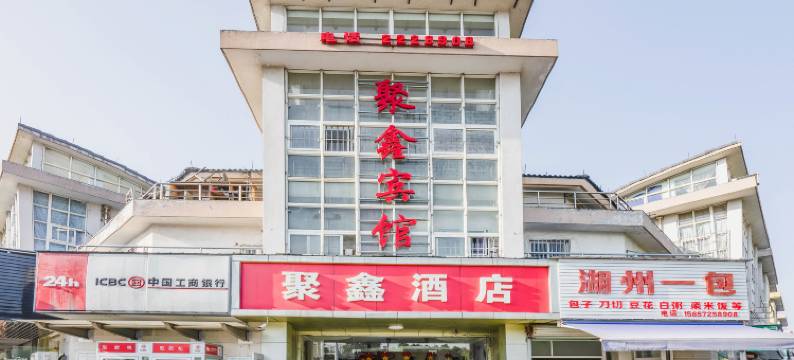 湖州聚鑫宾馆图片