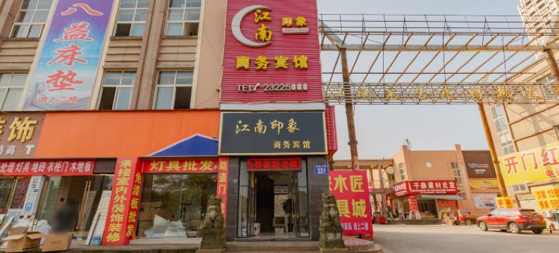 乐至江南印象商务宾馆图片