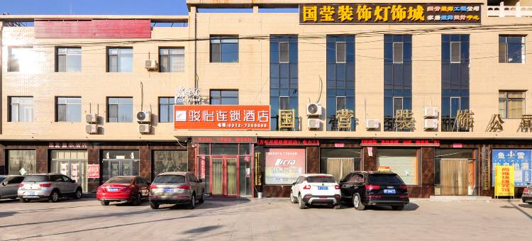 骏怡连锁酒店(容城店)图片
