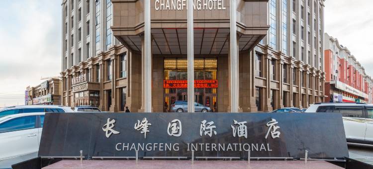 扎鲁特旗长峰国际酒店图片