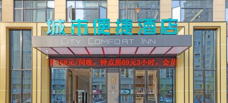 城市便捷酒店(台州国际会展中心店)图片