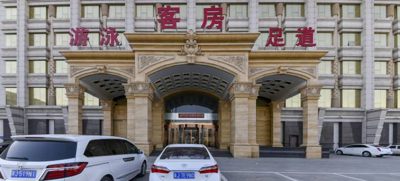 任丘威尼斯水世界酒店图片