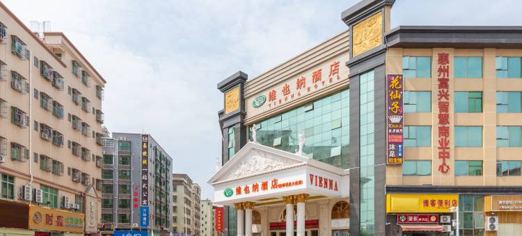 维也纳酒店(惠州仲恺高铁站店)图片