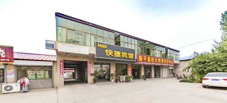 顺平168快捷宾馆图片