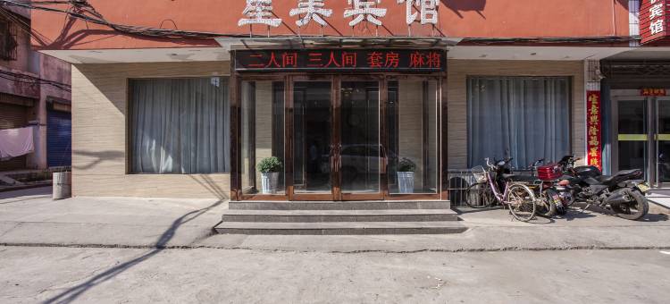 鹤壁星美宾馆图片