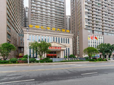 金都汇国际酒店(桂阳欧阳海广场店)