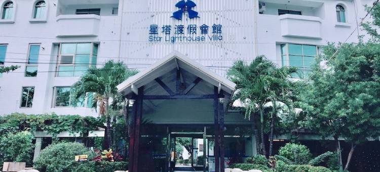 Star Lighthouse Villa图片