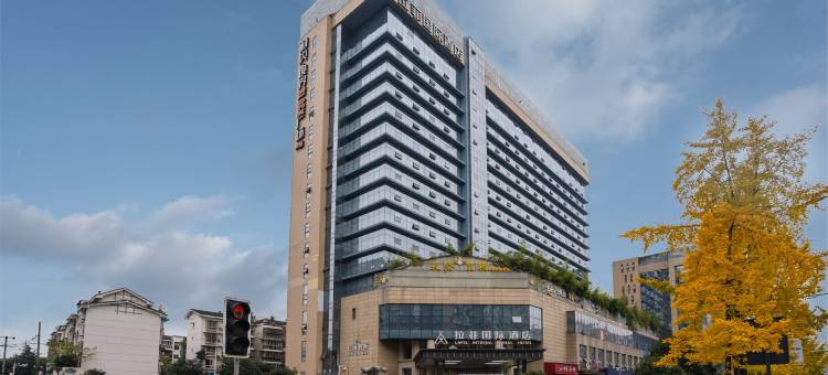 拉菲国际酒店(成都温江大学城南熏大道地铁站店)图片