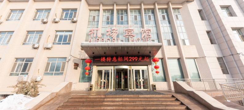 乌鲁木齐机场宾馆图片