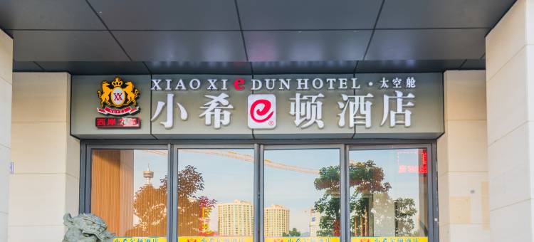 小希尔顿酒店(福州五一广场店)图片