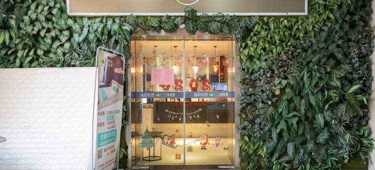 逸宿轻居酒店(宁波鄞州万达店)图片