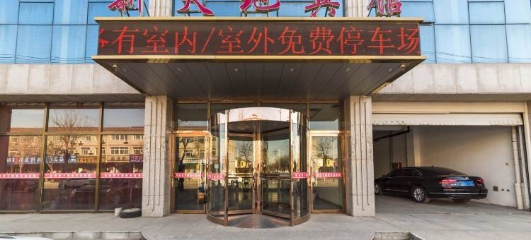 滦南新天地宾馆图片
